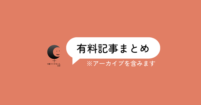 有料記事まとめマガジン
※アーカイブを含みます